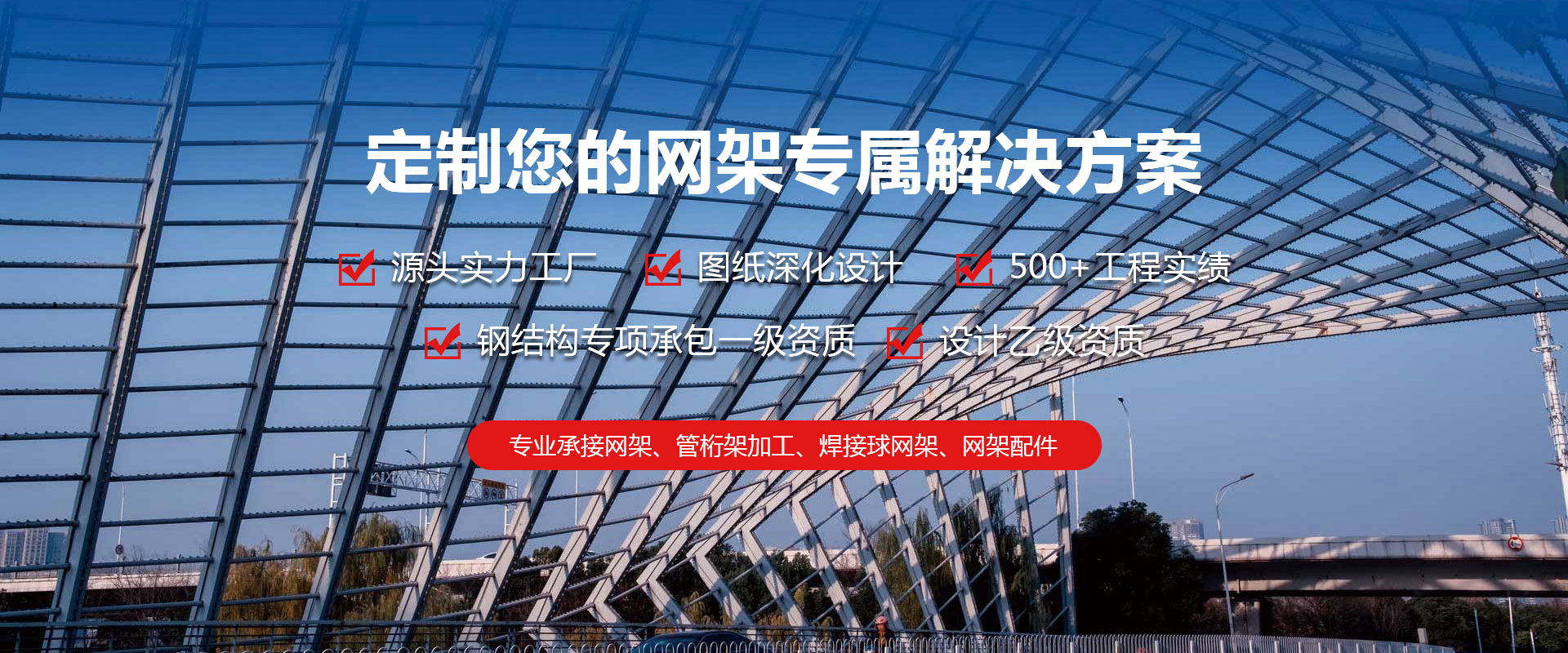 穆棱定制您的网架专属解决方案